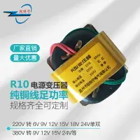 在飛比找樂天市場購物網優惠-定做R牛10W-15WR10型380V220V轉7.5V9V