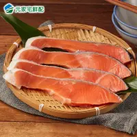 在飛比找momo購物網優惠-【元家】北海道風味鹽漬鮭魚300g±10%/包(10包組)