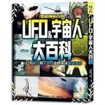 UFO &宇宙人大百科(學研教育出版) 墊腳石購物網