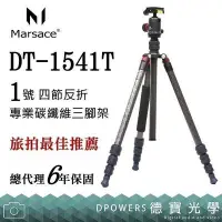 在飛比找Yahoo!奇摩拍賣優惠-[德寶-高雄]Marsace 馬小路 DT-1541T+DB