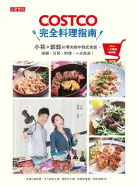 在飛比找PChome24h購物優惠-COSTCO完全料理指南（電子書）