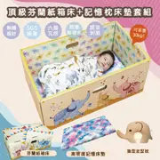 DL哆愛 台灣製 頂級無縫 芬蘭紙箱床 | 記憶床墊 2件組 豪華嬰兒禮盒 適合滿月禮 彌月禮 給寶寶一個舒適的睡眠環境