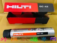 在飛比找Yahoo!奇摩拍賣優惠-"外匯嚴選" HILTI 喜利得 喜得釘 GC42 瓦斯氣罐