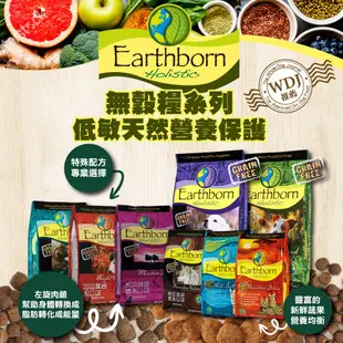 毛家人-Earthborn原野優越無榖狗飼料【小型幼犬/小型成犬/農場低敏/野生魚/羊肉蘋果/體重控制】5磅/2.5公斤