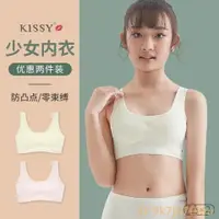 在飛比找蝦皮購物優惠-💗台灣熱賣💗kissy兒童內衣防凸點無痕無鋼圈少女文胸發育期