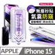 【膜法師】iPhone 15 氣囊防窺保護貼 特製氣囊包邊 太空防塵倉 手機螢幕玻璃貼