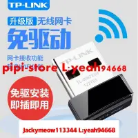 在飛比找露天拍賣優惠-精品現貨TP-LINK無線USB網卡TL-WN725N AP