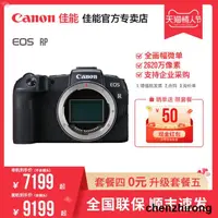 在飛比找露天拍賣優惠-佳能(Canon) EOS RP全畫幅專業微單 高清數碼炤相