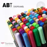 【A.SELECT】日本 TOMBOW 蜻蜓 DUAL BRUSH PENS 雙頭彩色毛筆 (單支) 96色