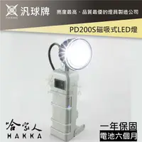 在飛比找蝦皮購物優惠-汎球牌 PD200 磁吸多用途LED燈 200M 工作燈 修