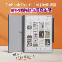 在飛比找PChome24h購物優惠-Pubook Pro 10.3吋彩色閱讀器