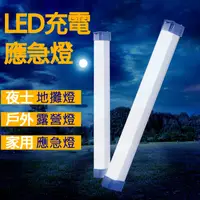 在飛比找PChome24h購物優惠-SPARK 充電式LED多功能燈管 17cm