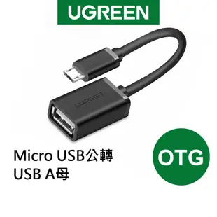 綠聯 Micro USB OTG傳輸線