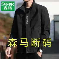 在飛比找Yahoo!奇摩拍賣優惠-SEMIR/森馬男士外套大碼薄款中青年百搭修身立領夾克運動上