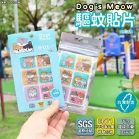 在飛比找momo購物網優惠-【Dog’s Meow 逗柴貓】有機植粹精油驅蚊貼片-12枚