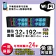 免運 客製化LED字幕機 32x192cm(WIFI傳輸) 全彩P10《買大送小》電視牆 廣告 跑馬燈 含稅 保固一年