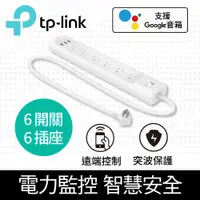 在飛比找PChome24h購物優惠-TP-Link Kasa HS300 6開關插座3埠USB 