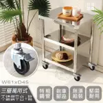 【ABIS】客製商品-豪華升級版45X61CM三層430不鏽鋼桌-附煞車輪/料理桌/工作桌/工作台/流理台(1.5尺X2尺)