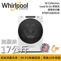 在飛比找鮮拾優惠-【Whirlpool 惠而浦】《限時優惠》 8TWFC682