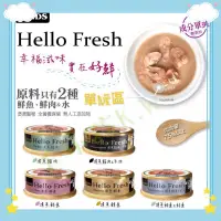 在飛比找蝦皮購物優惠-❤️ 毛孩饗宴-PET❤️ 惜時 Hello Fresh 好