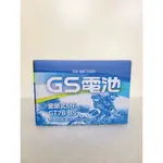 快速出貨 GS 統力 GT7B-BS 機車電池 電池 電瓶