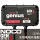 NOCO Genius GENM1 mini水陸兩用充電器 /適合充到120AH電池 12V電池維護 單輸出 自動斷電