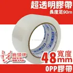 四維 鹿頭牌 OPP透明膠帶 寬48MM X 90M/一捲(定60) PPJ7S1 OPP膠帶 寬膠帶 封箱膠帶 包裝膠帶 封口膠帶-PPJ74890