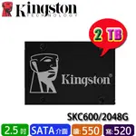 【MR3C】含稅 KINGSTON 金士頓 KC600 2TB 2.5吋 SSD 2T 硬碟 SKC600/2048G