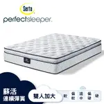 SERTA美國舒達床墊/ PERFECT SLEEPER系列 / 蘇活 / 3線乳膠連續彈簧床墊-【雙人加大6X6.2尺】