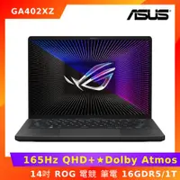 在飛比找ETMall東森購物網優惠-(電競好禮組)ASUS ROG ZEPHYRUS G14 1