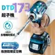 【台灣出貨】全新通用牧畑款 dtd173 電動起子機 18v 衝擊起子機 充電式衝擊起子機 專業電鑽 電鑽 173起子機