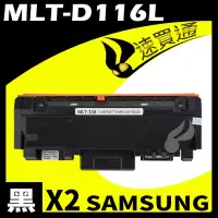 在飛比找Yahoo!奇摩拍賣優惠-【速買通】超值2件組 SAMSUNG MLT-D116L 相