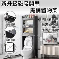 在飛比找momo購物網優惠-【星優】馬桶置物架 浴室置物架 洗衣機置物架 馬桶架 洗衣機