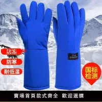 在飛比找樂天市場購物網優惠-【台灣公司 超低價】防凍手套二氧化碳滅火器防凍傷耐低溫冷庫防