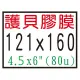 【1768購物網】4.5X6 吋數位相片專用 121X160mm 護貝膠膜80u 200張/盒 (12.1x16公分) 護貝膜