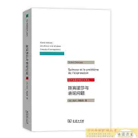 在飛比找Yahoo!奇摩拍賣優惠-斯賓諾莎與表現問題(當代法國思想文化譯叢)