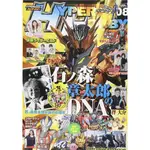 ［現貨］HYPER HOBBY VOL.08假面騎士BUILD。赤楚衛二。犬飼貴丈