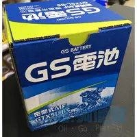 在飛比找蝦皮購物優惠-『油夠便宜』(可刷卡) GS機車用電池 GTX5L-BS