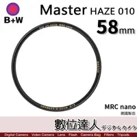 在飛比找蝦皮商城優惠-B+W Master UV HAZE 010 58mm MR