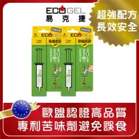 在飛比找ETMall東森購物網優惠-【ECOGEL易克捷】歐洲原裝殺蟻除蟻餌膠10公克x2(友善