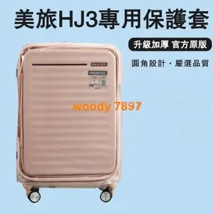 【台灣出貨】 適用於American Tourister美旅HJ3行李箱套保護套胖胖箱25寸 箱套20/29寸旅行箱防塵