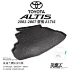 汽車防水托盤 2001~2007 ALTIS 第9代 台灣製防水托盤 立體托盤 後廂托盤 後車廂托盤 軟質墊 露營墊