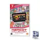 【電玩指標】十倍蝦幣 NS Switch 南夢宮合集 中文版 NAMCO 復古 小精靈 大蜜蜂 雙人 懷舊 合輯