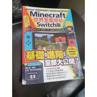 在飛比找蝦皮購物優惠-二手 8成新Minecraft世界全面攻佔(Switch版)