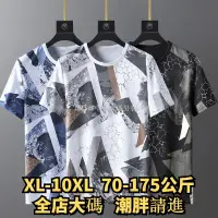 在飛比找蝦皮商城精選優惠-有貨▶XL-10XL 大尺碼休閒T恤 加大尺碼T恤 大尺碼休