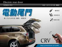 在飛比找蝦皮購物優惠-限量【電動尾門 保固一年 含安裝】 HONDA CRV 20