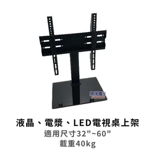 MS 明視 液晶螢幕桌上架 32-60吋左右 (MS-DSC02) 液晶電視 電漿電視 LED螢幕 LED電視