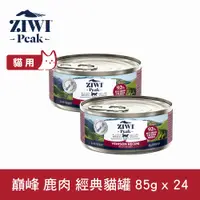 在飛比找PChome24h購物優惠-ZIWI巔峰 鹿肉 85g 24件組 經典主食貓罐