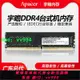 宇瞻DDR4臺式機電腦內存條8g/16g/4G 2666 3200 四代通用裝機普條