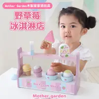 在飛比找PChome24h購物優惠-【日本Mother Garden】木製玩具 冰淇淋店